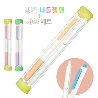 밀키니들젤펜+유앤아이샤프 2P세트 (원통케이스)