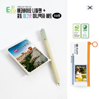 에코바이오 니들펜+포토 마그넷 미니액자(우표형)세트