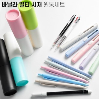 바닐라 시저 원통세트
