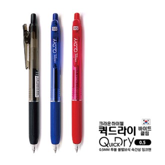 크라운 하이젤 퀵 드라이 볼펜(0.5)