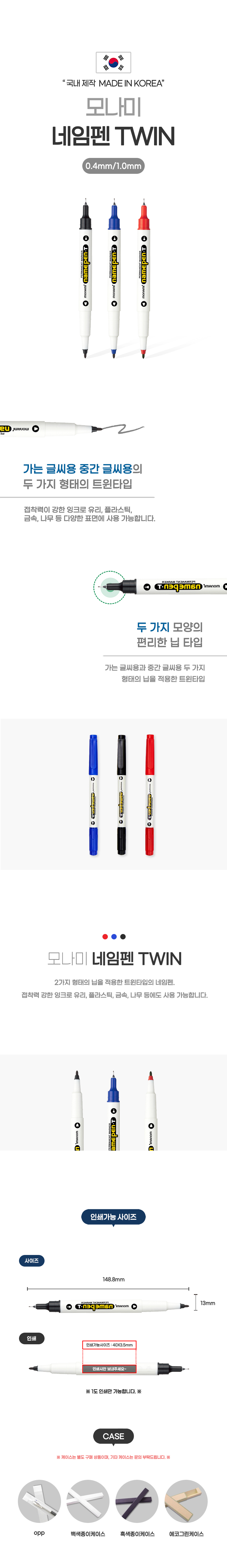 모나미 네임펜 트윈