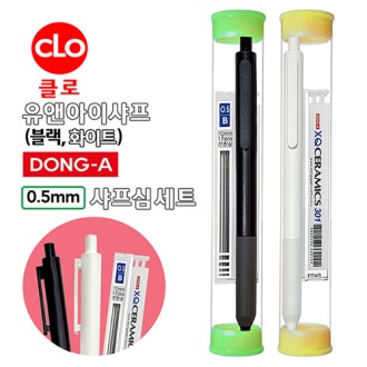 클로 유앤아이 샤프 샤프심 세트 0.5mm