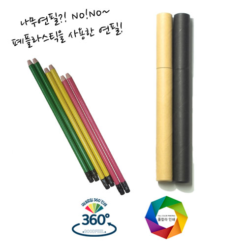 인써트 펜슬 3본입 원통 세트