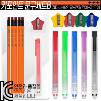 키포인트 문구세트B (리더스 HB연필+연필깎이+지우개)