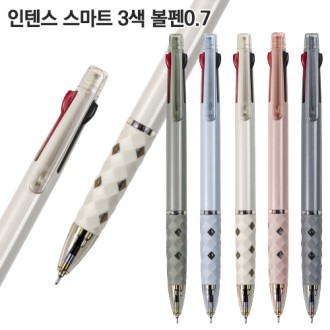 인텐스 스마트 3색볼펜0.7