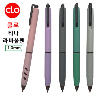 클로 티나라바볼펜 1.0mm