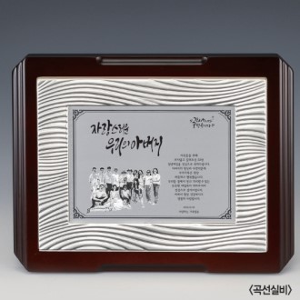 금속순은도금 상패 sd14) 155-3