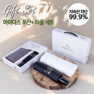 마이다스 암막솔리드 3단완자우산+160g 타올 세트