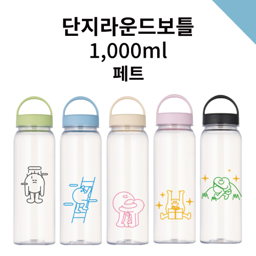 단지 라운드 보틀 페트 1000ml