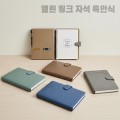 엘 린 스프링 링크 자석잠금 특안식 다이어리