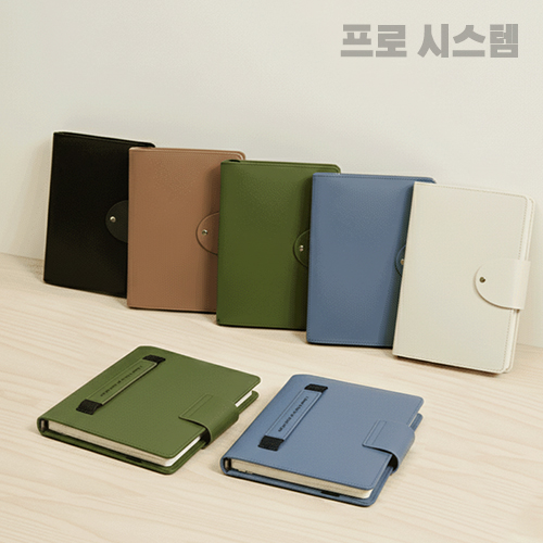 프로시리즈 시스템 6공 다이어리