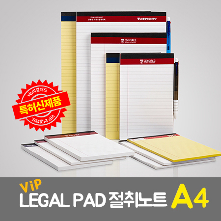 VIP 리갈패드 절취노트A4