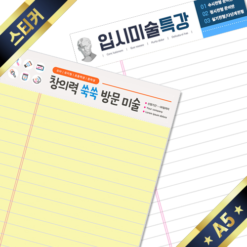 A5 리갈 절취노트 칼라스티커 노랑 흰색노트