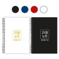 25절 A5 스프링 노트 기성 일반