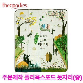 내맘대로 인쇄하는 폴리옥스포드 돗자리 중형