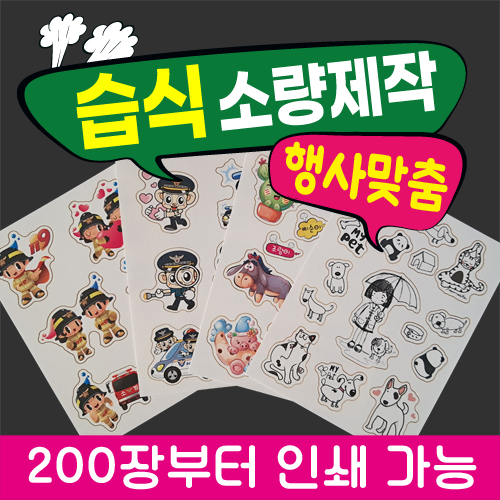 습식 / 타투스티커 / 9x12cm(굿즈제작)
