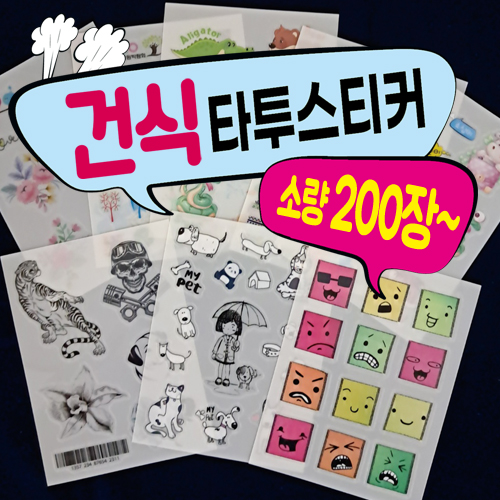 건식 / 타투스티커 /  9x12cm(소량제작)