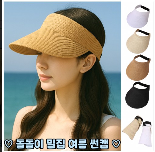 돌돌이 썬캡 라탄 밀짚 여성 여름모자 버킷햇 자외선차단 롤업