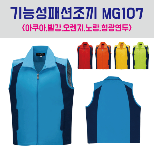 기능성 패션 조끼 MG107