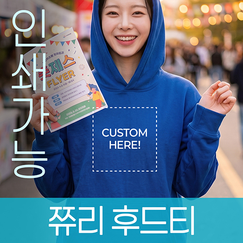 쮸리 후드티 주문제작 전사인쇄