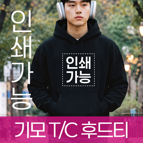 기모 T/C 후드티 주문제작 전사인쇄