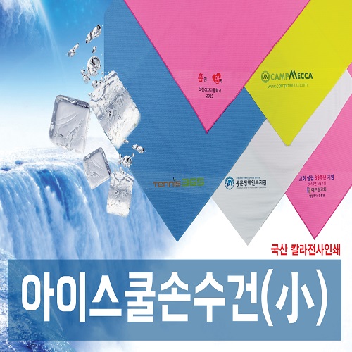 쿨손수건 여름 국산 냉각 50 -부분 칼라인쇄