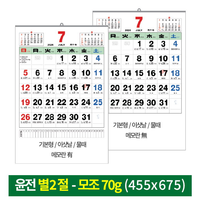 벽걸이 2027윤전 별2절 70g기본 이삿날 물때 달력