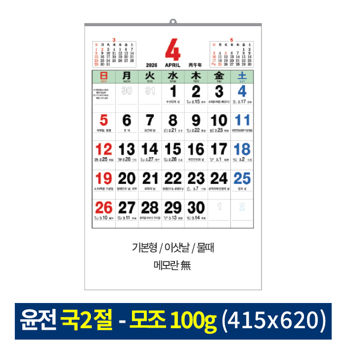 벽걸이 2027윤전 국2절 기본 이삿날 물때 달력