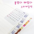 리무버 스티커 달력 14x19.5cm <재부착가능