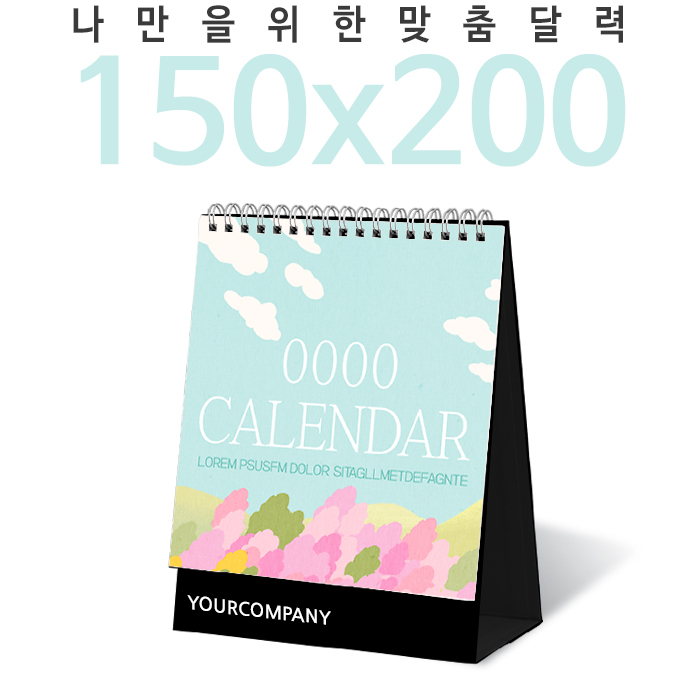 달력 탁상 독판 150*200 캘린더 카렌다