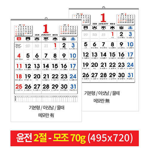 벽걸이 2027윤전 2절 70g기본 이삿날 물때 달력