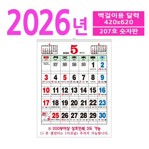 207호 숫자판 벽걸이 달력