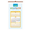 삼단삼색 숫자판 벽걸이