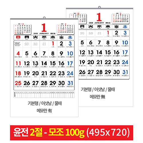 벽걸이 2027윤전 2절 100g 기본 이삿날 물때 달