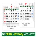 벽걸이 2027윤전 별2절 100g기본 이삿날 물때 달
