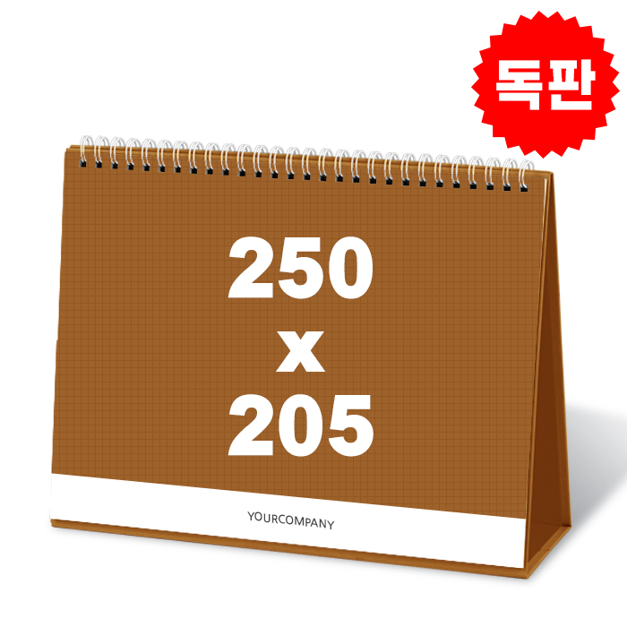 주문제작 탁상카렌다 250*205 맞춤독판달력 (황토밍
