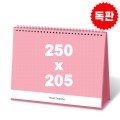 주문제작 탁상카렌다 250*205 맞춤독판달력 (핑크색