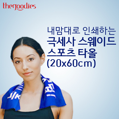내맘대로 인쇄하는 스웨이드 스포츠타올 20x60