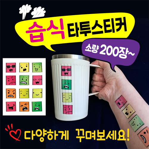 습식 / 타투스티커 / 9x12cm(주문제작)