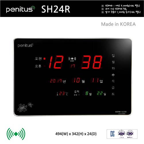 페니투스디지털벽시계 SH24R