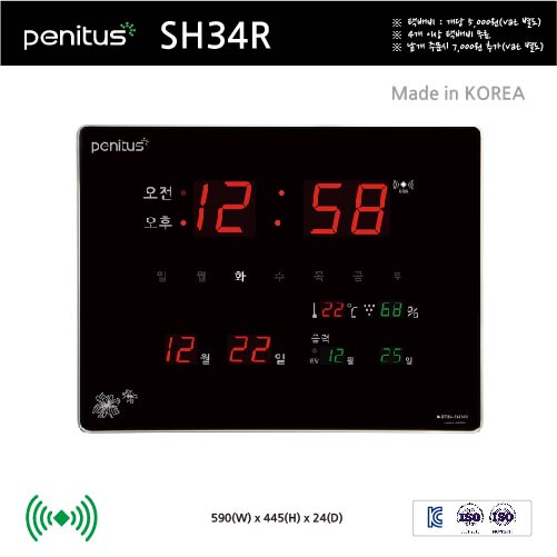 페니투스디지털벽시계 SH34R