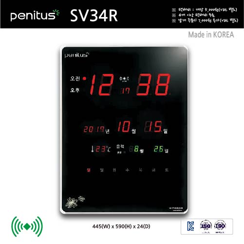 페니투스디지털벽시계 SV34R