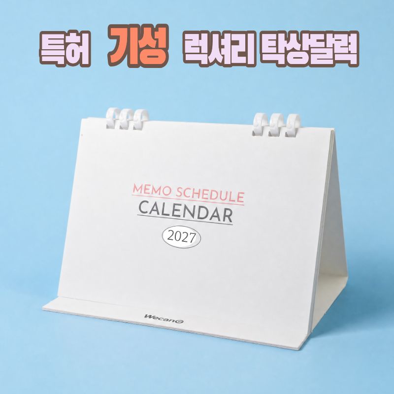 2027년 에코 옥수수링 폴딩 탁상달력- 210 메모스