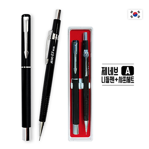 제네브 A 니들펜+샤프세트