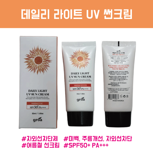 데일리 라이트 UV 선크림 자외선차단제 여름썬크림